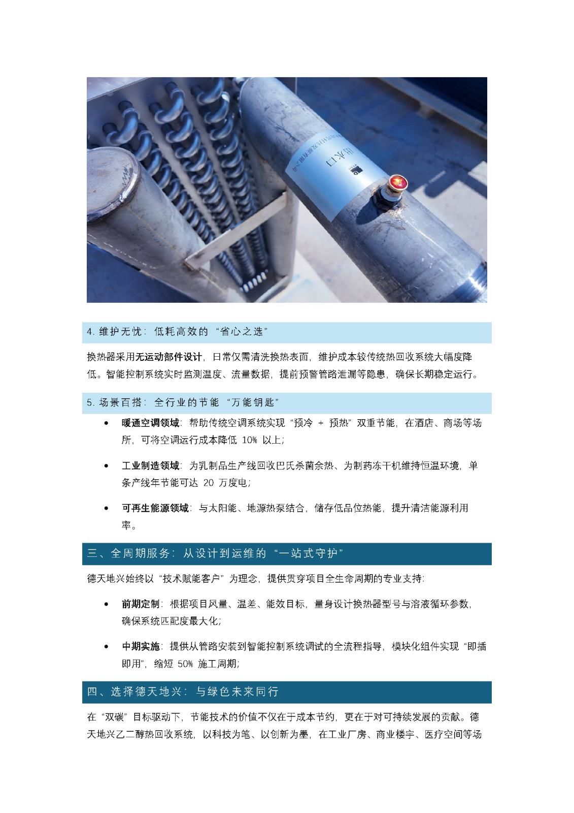 -30℃不凍管、0 污染換新風！德天地興乙二醇熱回收系統(tǒng)助力節(jié)能降碳_頁面_3.jpg
